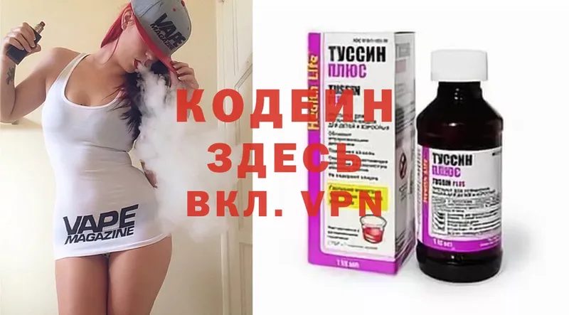 Кодеин Purple Drank  купить закладку  Болохово 